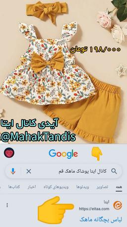 ست دخترانه فانتزی شیک و مجلسی با قیمت اقتصادی