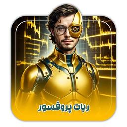 ربات ترید پروفسور |  صفر تا صد استفاده از ربات پروفسور