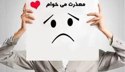 اشتباه هرگز فراموش نشدنی