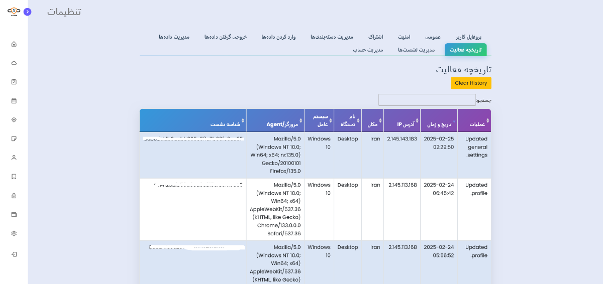 ثبت فعالیتهای کاربران در savely