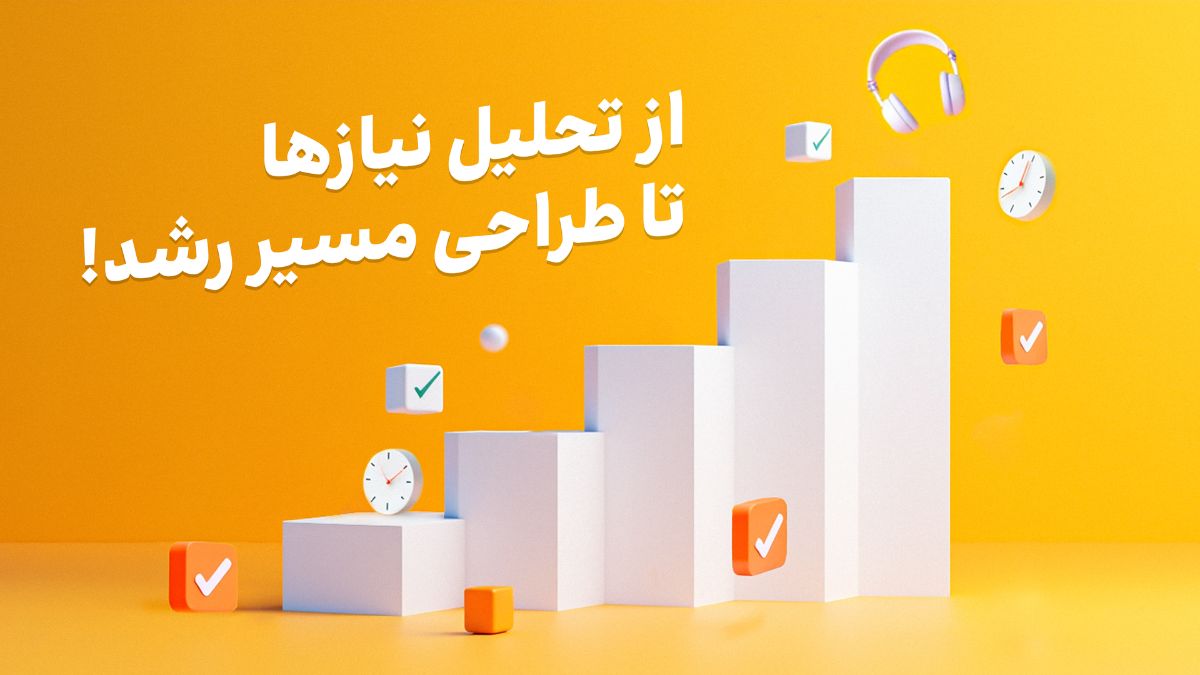 چگونه مسیر رشد در دپارتمان پشتیبانی رمزینکس را طراحی کردیم؟