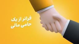 چگونه اسپانسرشیپ رویدادهای دانشجویی جایگاه یک برند کارفرمایی را تقویت می‌کند؟