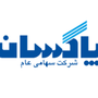 شرکت پاکسان | Paxan