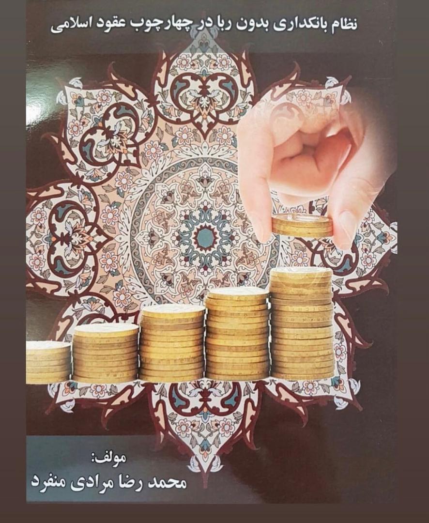 دکتر محمدرضا مرادی منفرد، کتب تألیفی