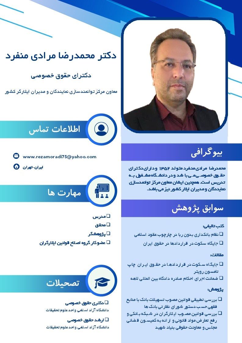 رزومه دکتر محمدرضا مرادی منفرد