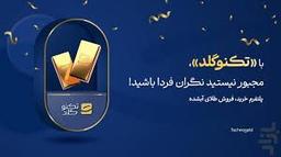 تکنوگلد کد معرف LXXXUE58