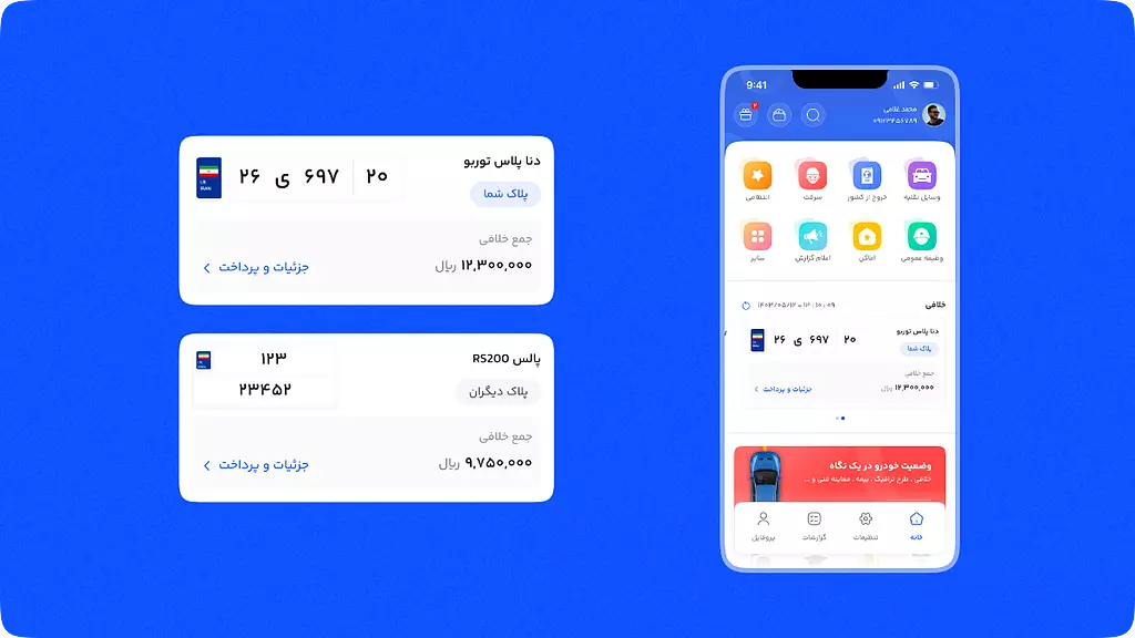 نمایش مجموع خلافی در صفحه اصلی