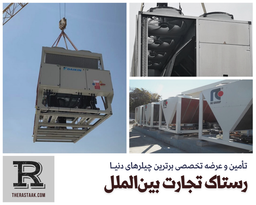 همه چیز درباره مینی چیلر