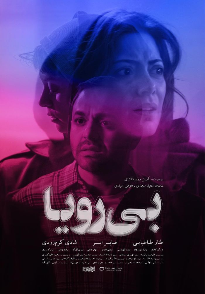 پوستر (فارسی) فیلم 