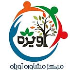 مرکز مشاوره آویژه