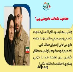 معافیت کفالت مادر با داشتن برادر