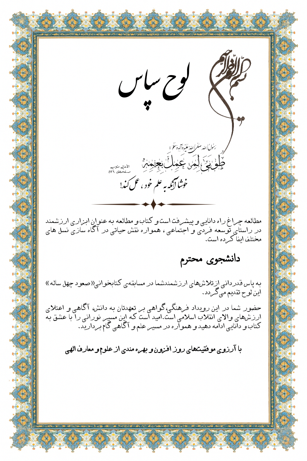 «نمونه لوح سپاس مسابقه کتابخوانی»