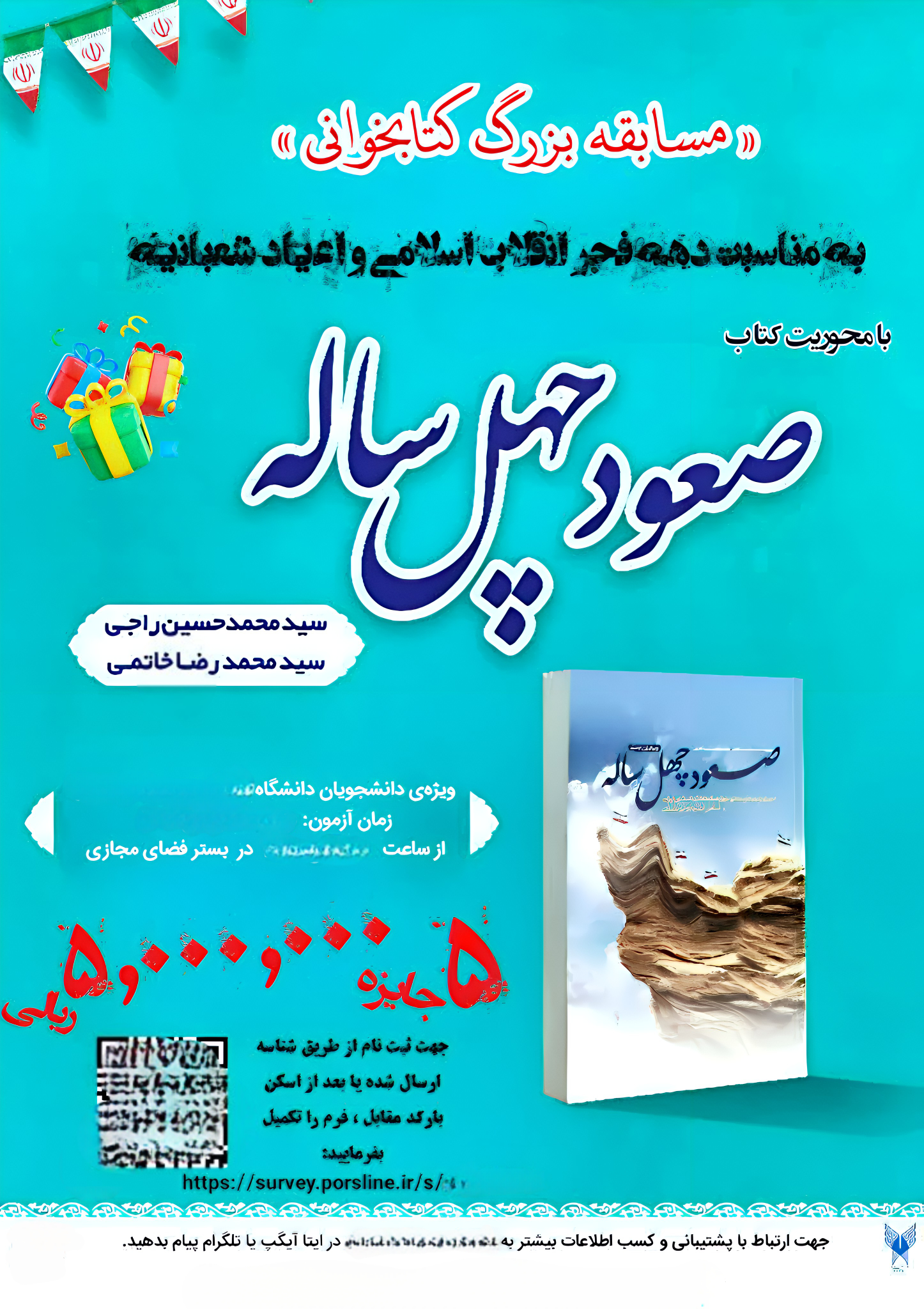 « نمونه پوستر مسابقه کتابخوانی مجازی »