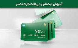 نکسو کد معرف UE1703