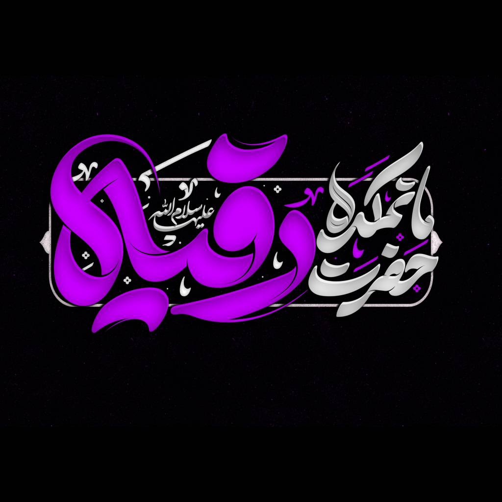 هیئت ماتمکده حضرت رقیه (س) این هیئت در چهار راه مختاری در کوچه حمد اللهی اکرم قرار دارد هیئت ماتمکده حضرت رقیه (س) این هیئت در چهار راه مختاری در کوچه حمد اللهی اکرم قرار دارد هیئت ماتمکده حضرت رقیه (س) این هیئت در چهار راه مختاری در کوچه حمد اللهی اکرم قرار دارد هیئت ماتمکده حضرت رقیه (س) این هیئت در چهار راه مختاری در کوچه حمد اللهی اکرم قرار دارد هیئت ماتمکده حضرت رقیه (س) این هیئت در چهار راه مختاری در کوچه حمد اللهی اکرم قرار دارد هیئت ماتمکده حضرت رقیه (س) این هیئت در چهار راه مختاری در کوچه حمد اللهی اکرم قرار دارد هیئت ماتمکده حضرت رقیه (س) این هیئت در چهار راه مختاری در کوچه حمد اللهی اکرم قرار دارد هیئت ماتمکده حضرت رقیه (س) این هیئت در چهار راه مختاری در کوچه حمد اللهی اکرم قرار دارد هیئت ماتمکده حضرت رقیه (س) این هیئت در چهار راه مختاری در کوچه حمد اللهی اکرم قرار دارد هیئت ماتمکده حضرت رقیه (س) این هیئت در چهار راه مختاری در کوچه حمد اللهی اکرم قرار دارد هیئت ماتمکده حضرت رقیه (س) این هیئت در چهار راه مختاری در کوچه حمد اللهی اکرم قرار دارد هیئت ماتمکده حضرت رقیه (س) این هیئت در چهار راه مختاری در کوچه حمد اللهی اکرم قرار دارد هیئت ماتمکده حضرت رقیه (س) این هیئت در چهار راه مختاری در کوچه حمد اللهی اکرم قرار دارد هیئت ماتمکده حضرت رقیه (س) این هیئت در چهار راه مختاری در کوچه حمد اللهی اکرم قرار دارد هیئت ماتمکده حضرت رقیه (س) این هیئت در چهار راه مختاری در کوچه حمد اللهی اکرم قرار دارد هیئت ماتمکده حضرت رقیه (س) این هیئت در چهار راه مختاری در کوچه حمد اللهی اکرم قرار دارد هیئت ماتمکده حضرت رقیه (س) این هیئت در چهار راه مختاری در کوچه حمد اللهی اکرم قرار دارد هیئت ماتمکده حضرت رقیه (س) این هیئت در چهار راه مختاری در کوچه حمد اللهی اکرم قرار دارد هیئت ماتمکده حضرت رقیه (س) این هیئت در چهار راه مختاری در کوچه حمد اللهی اکرم قرار دارد هیئت ماتمکده حضرت رقیه (س) این هیئت در چهار راه مختاری در کوچه حمد اللهی اکرم قرار دارد هیئت ماتمکده حضرت رقیه (س) این هیئت در چهار راه مختاری در کوچه حمد اللهی اکرم قرار دارد هیئت ماتمکده حضرت رقیه (س) این هیئت در چهار راه مختاری در کوچه حمد اللهی اکرم قرار دارد هیئت ماتمکده حضرت رقیه (س) این هیئت در چهار راه مختاری در کوچه حمد اللهی اکرم قرار دارد هیئت ماتمکده حضرت رقیه (س) این هیئت در چهار راه مختاری در کوچه حمد اللهی اکرم قرار دارد هیئت ماتمکده حضرت رقیه (س) این هیئت در چهار راه مختاری در کوچه حمد اللهی اکرم قرار دارد هیئت ماتمکده حضرت رقیه (س) این هیئت در چهار راه مختاری در کوچه حمد اللهی اکرم قرار دارد هیئت ماتمکده حضرت رقیه (س) این هیئت در چهار راه مختاری در کوچه حمد اللهی اکرم قرار دارد هیئت ماتمکده حضرت رقیه (س) این هیئت در چهار راه مختاری در کوچه حمد اللهی اکرم قرار دارد هیئت ماتمکده حضرت رقیه (س) این هیئت در چهار راه مختاری در کوچه حمد اللهی اکرم قرار دارد هیئت ماتمکده حضرت رقیه (س) این هیئت در چهار راه مختاری در کوچه حمد اللهی اکرم قرار دارد هیئت ماتمکده حضرت رقیه (س) این هیئت در چهار راه مختاری در کوچه حمد اللهی اکرم قرار دارد هیئت ماتمکده حضرت رقیه (س) این هیئت در چهار راه مختاری در کوچه حمد اللهی اکرم قرار دارد هیئت ماتمکده حضرت رقیه (س) این هیئت در چهار راه مختاری در کوچه حمد اللهی اکرم قرار دارد هیئت ماتمکده حضرت رقیه (س) این هیئت در چهار راه مختاری در کوچه حمد اللهی اکرم قرار دارد هیئت ماتمکده حضرت رقیه (س) این هیئت در چهار راه مختاری در کوچه حمد اللهی اکرم قرار دارد هیئت ماتمکده حضرت رقیه (س) این هیئت در چهار راه مختاری در کوچه حمد اللهی اکرم قرار دارد هیئت ماتمکده حضرت رقیه (س) این هیئت در چهار راه مختاری در کوچه حمد اللهی اکرم قرار دارد هیئت ماتمکده حضرت رقیه (س) این هیئت در چهار راه مختاری در کوچه حمد اللهی اکرم قرار دارد هیئت ماتمکده حضرت رقیه (س) این هیئت در چهار راه مختاری در کوچه حمد اللهی اکرم قرار دارد هیئت ماتمکده حضرت رقیه (س) این هیئت در چهار راه مختاری در کوچه حمد اللهی اکرم قرار دارد هیئت ماتمکده حضرت رقیه (س) این هیئت در چهار راه مختاری در کوچه حمد اللهی اکرم قرار دارد هیئت ماتمکده حضرت رقیه (س) این هیئت در چهار راه مختاری در کوچه حمد اللهی اکرم قرار دارد هیئت ماتمکده حضرت رقیه (س) این هیئت در چهار راه مختاری در کوچه حمد اللهی اکرم قرار دارد هیئت ماتمکده حضرت رقیه (س) این هیئت در چهار راه مختاری در کوچه حمد اللهی اکرم قرار دارد هیئت ماتمکده حضرت رقیه (س) این هیئت در چهار راه مختاری در کوچه حمد اللهی اکرم قرار دارد هیئت ماتمکده حضرت رقیه (س) این هیئت در چهار راه مختاری در کوچه حمد اللهی اکرم قرار دارد هیئت ماتمکده حضرت رقیه (س) این هیئت در چهار راه مختاری در کوچه حمد اللهی اکرم قرار دارد هیئت ماتمکده حضرت رقیه (س) این هیئت در چهار راه مختاری در کوچه حمد اللهی اکرم قرار دارد هیئت ماتمکده حضرت رقیه (س) این هیئت در چهار راه مختاری در کوچه حمد اللهی اکرم قرار دارد هیئت ماتمکده حضرت رقیه (س) این هیئت در چهار راه مختاری در کوچه حمد اللهی اکرم قرار دارد هیئت ماتمکده حضرت رقیه (س) این هیئت در چهار راه مختاری در کوچه حمد اللهی اکرم قرار دارد هیئت ماتمکده حضرت رقیه (س) این هیئت در چهار راه مختاری در کوچه حمد اللهی اکرم قرار دارد هیئت ماتمکده حضرت رقیه (س) این هیئت در چهار راه مختاری در کوچه حمد اللهی اکرم قرار دارد هیئت ماتمکده حضرت رقیه (س) این هیئت در چهار راه مختاری در کوچه حمد اللهی اکرم قرار دارد هیئت ماتمکده حضرت رقیه (س) این هیئت در چهار راه مختاری در کوچه حمد اللهی اکرم قرار دارد هیئت ماتمکده حضرت رقیه (س) این هیئت در چهار راه مختاری در کوچه حمد اللهی اکرم قرار دارد هیئت ماتمکده حضرت رقیه (س) این هیئت در چهار راه مختاری در کوچه حمد اللهی اکرم قرار دارد هیئت ماتمکده حضرت رقیه (س) این هیئت در چهار راه مختاری در کوچه حمد اللهی اکرم قرار دارد هیئت ماتمکده حضرت رقیه (س) این هیئت در چهار راه مختاری در کوچه حمد اللهی اکرم قرار دارد هیئت ماتمکده حضرت رقیه (س) این هیئت در چهار راه مختاری در کوچه حمد اللهی اکرم قرار دارد هیئت ماتمکده حضرت رقیه (س) این هیئت در چهار راه مختاری در کوچه حمد اللهی اکرم قرار دارد هیئت ماتمکده حضرت رقیه (س) این هیئت در چهار راه مختاری در کوچه حمد اللهی اکرم قرار دارد هیئت ماتمکده حضرت رقیه (س) این هیئت در چهار راه مختاری در کوچه حمد اللهی اکرم قرار دارد هیئت ماتمکده حضرت رقیه (س) این هیئت در چهار راه مختاری در کوچه حمد اللهی اکرم قرار دارد هیئت ماتمکده حضرت رقیه (س) این هیئت در چهار راه مختاری در کوچه حمد اللهی اکرم قرار دارد هیئت ماتمکده حضرت رقیه (س) این هیئت در چهار راه مختاری در کوچه حمد اللهی اکرم قرار دارد هیئت ماتمکده حضرت رقیه (س) این هیئت در چهار راه مختاری در کوچه حمد اللهی اکرم قرار دارد هیئت ماتمکده حضرت رقیه (س) این هیئت در چهار راه مختاری در کوچه حمد اللهی اکرم قرار دارد هیئت ماتمکده حضرت رقیه (س) این هیئت در چهار راه مختاری در کوچه حمد اللهی اکرم قرار دارد هیئت ماتمکده حضرت رقیه (س) این هیئت در چهار راه مختاری در کوچه حمد اللهی اکرم قرار دارد هیئت ماتمکده حضرت رقیه (س) این هیئت در چهار راه مختاری در کوچه حمد اللهی اکرم قرار دارد هیئت ماتمکده حضرت رقیه (س) این هیئت در چهار راه مختاری در کوچه حمد اللهی اکرم قرار دارد هیئت ماتمکده حضرت رقیه (س) این هیئت در چهار راه مختاری در کوچه حمد اللهی اکرم قرار دارد هیئت ماتمکده حضرت رقیه (س) این هیئت در چهار راه مختاری در کوچه حمد اللهی اکرم قرار دارد هیئت ماتمکده حضرت رقیه (س) این هیئت در چهار راه مختاری در کوچه حمد اللهی اکرم قرار دارد هیئت ماتمکده حضرت رقیه (س) این هیئت در چهار راه مختاری در کوچه حمد اللهی اکرم قرار دارد هیئت ماتمکده حضرت رقیه (س) این هیئت در چهار راه مختاری در کوچه حمد اللهی اکرم قرار دارد هیئت ماتمکده حضرت رقیه (س) این هیئت در چهار راه مختاری در کوچه حمد اللهی اکرم قرار دارد هیئت ماتمکده حضرت رقیه (س) این هیئت در چهار راه مختاری در کوچه حمد اللهی اکرم قرار دارد هیئت ماتمکده حضرت رقیه (س) این هیئت در چهار راه مختاری در کوچه حمد اللهی اکرم قرار دارد هیئت ماتمکده حضرت رقیه (س) این هیئت در چهار راه مختاری در کوچه حمد اللهی اکرم قرار دارد هیئت ماتمکده حضرت رقیه (س) این هیئت در چهار راه مختاری در کوچه حمد اللهی اکرم قرار دارد هیئت ماتمکده حضرت رقیه (س) این هیئت در چهار راه مختاری در کوچه حمد اللهی اکرم قرار دارد هیئت ماتمکده حضرت رقیه (س) این هیئت در چهار راه مختاری در کوچه حمد اللهی اکرم قرار دارد هیئت ماتمکده حضرت رقیه (س) این هیئت در چهار راه مختاری در کوچه حمد اللهی اکرم قرار دارد هیئت ماتمکده حضرت رقیه (س) این هیئت در چهار راه مختاری در کوچه حمد اللهی اکرم قرار دارد هیئت ماتمکده حضرت رقیه (س) این هیئت در چهار راه مختاری در کوچه حمد اللهی اکرم قرار دارد هیئت ماتمکده حضرت رقیه (س) این هیئت در چهار راه مختاری در کوچه حمد اللهی اکرم قرار دارد هیئت ماتمکده حضرت رقیه (س) این هیئت در چهار راه مختاری در کوچه حمد اللهی اکرم قرار دارد هیئت ماتمکده حضرت رقیه (س) این هیئت در چهار راه مختاری در کوچه حمد اللهی اکرم قرار دارد هیئت ماتمکده حضرت رقیه (س) این هیئت در چهار راه مختاری در کوچه حمد اللهی اکرم قرار دارد هیئت ماتمکده حضرت رقیه (س) این هیئت در چهار راه مختاری در کوچه حمد اللهی اکرم قرار دارد هیئت ماتمکده حضرت رقیه (س) این هیئت در چهار راه مختاری در کوچه حمد اللهی اکرم قرار دارد هیئت ماتمکده حضرت رقیه (س) این هیئت در چهار راه مختاری در کوچه حمد اللهی اکرم قرار دارد