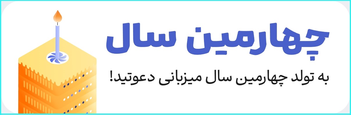 تولد 4 سالگی لیموهاست + هدایای ویژه + رپورتاژ ویرگول