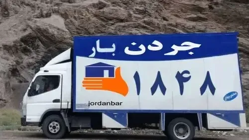 ✨ باربری تهران | سریعترین و مطمئنترین خدمات حمل بار در تهران 🚛