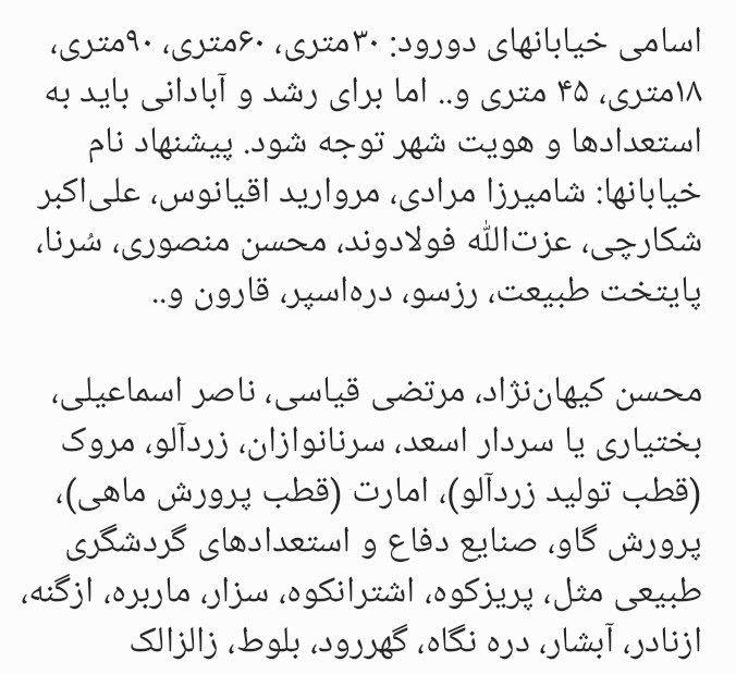 اسفندیار خدایی اسامی هویتی برای دورود