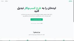 یه مشکل ... یه استارتاپ.... پلنیفای