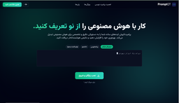 سلام ما یه استارتاپ جدید داریم Prompt QT