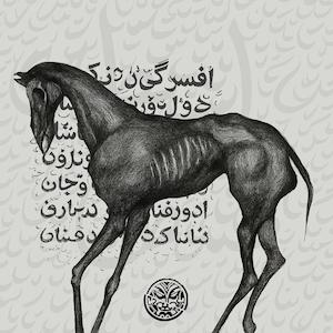 اصۜـطبل