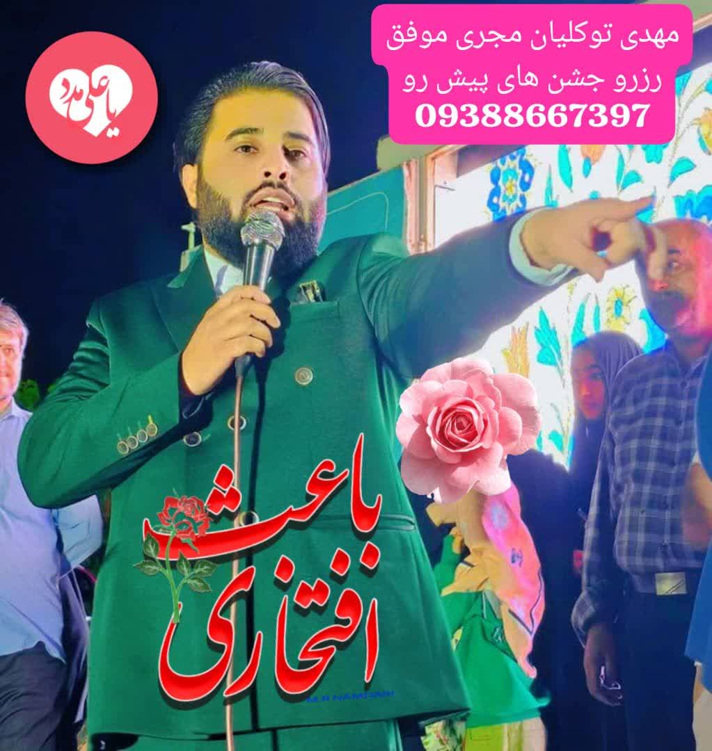 باعث افتخار شهر و دیار 