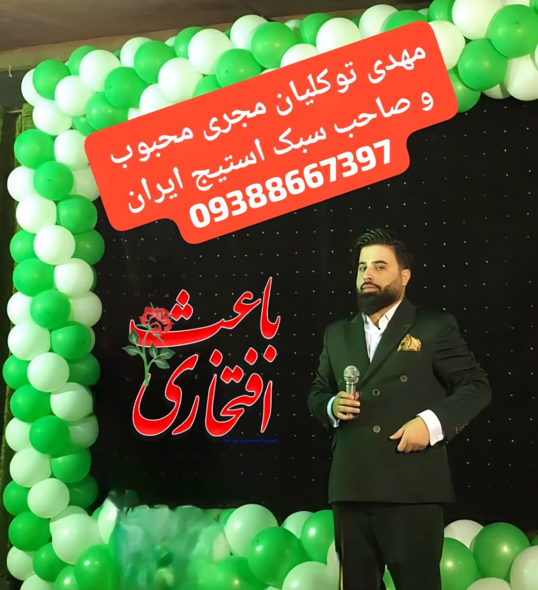 مهدی توکلیان مجری و هنرمند