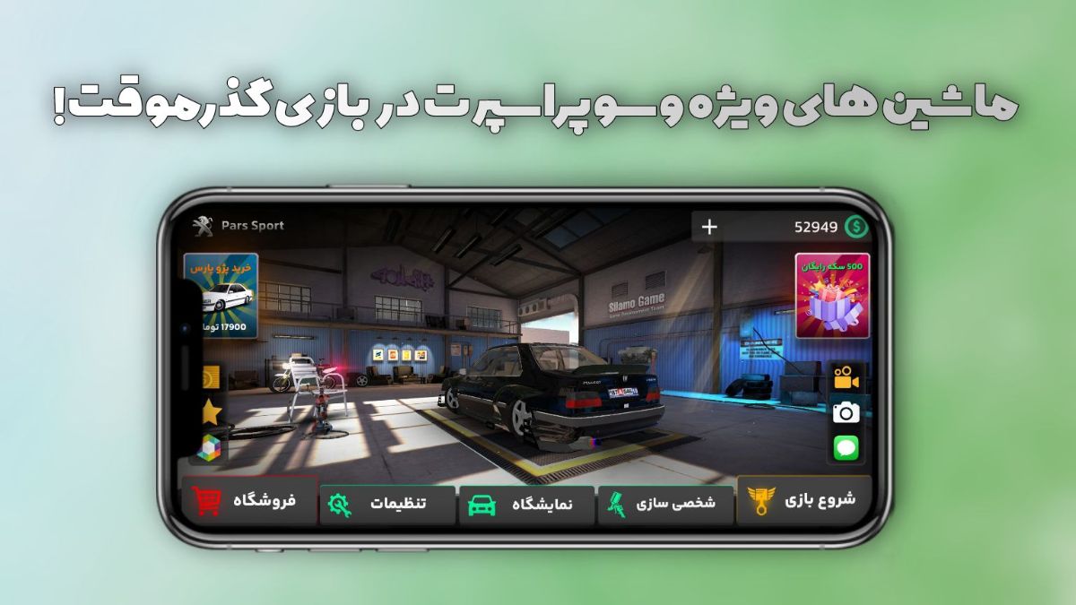 ماشین های ویژه و سوپر اسپرت در بازی گذر موقت!