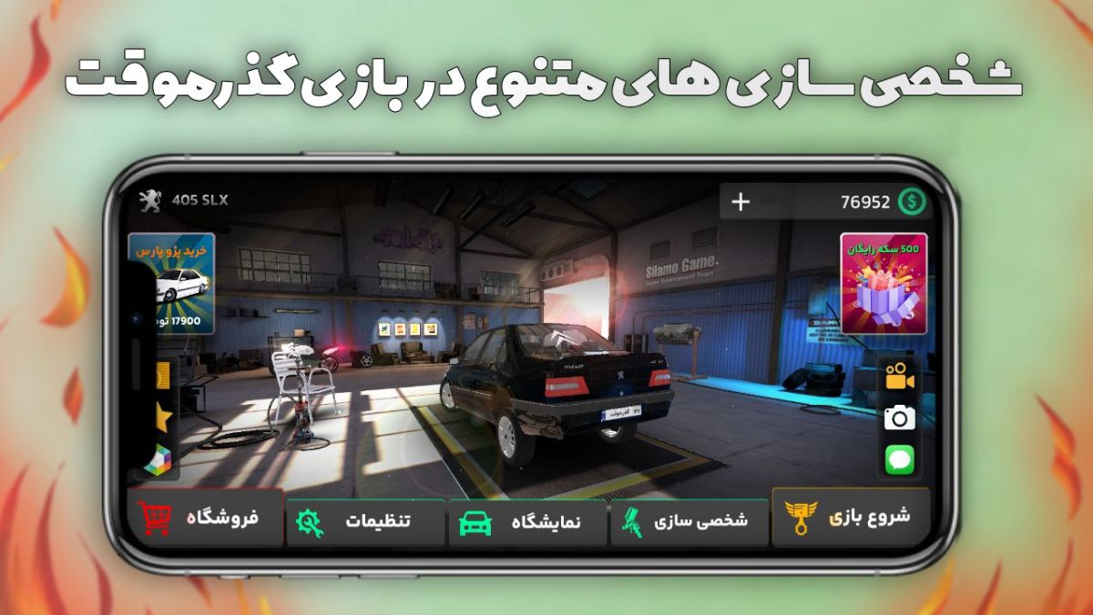 شخصی سازی های متنوع در بازی گذر موقت!