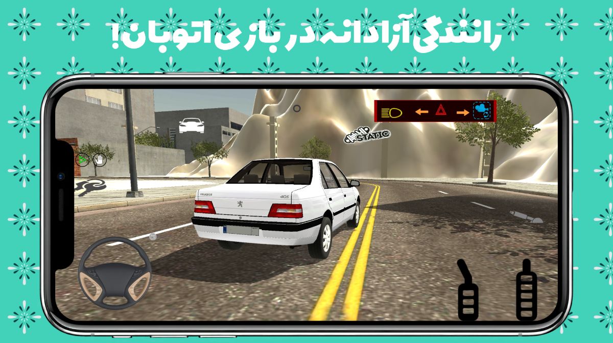 رانندگی آزاد در سطح شهر بازی اتوبان