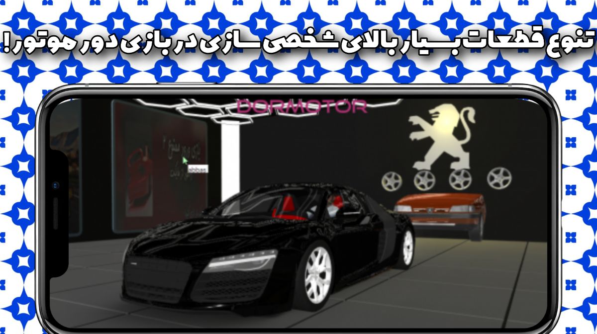 تنوع شخصی سازی بسیار بالا در دور موتور!