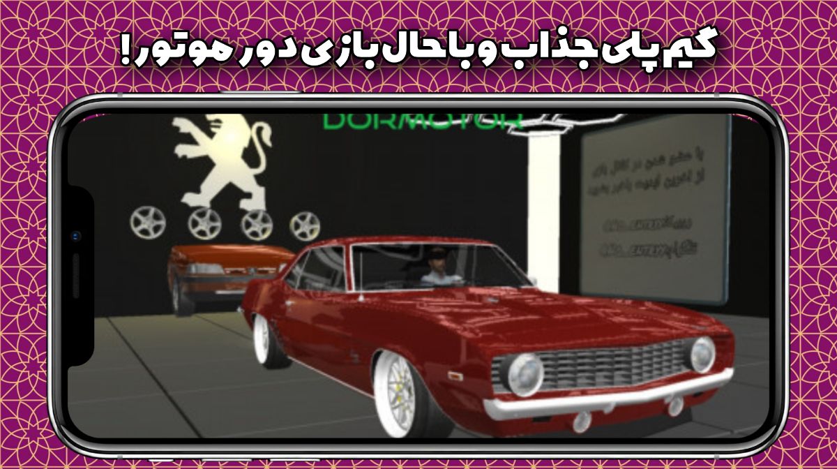 گیم پلی بازی دور موتور