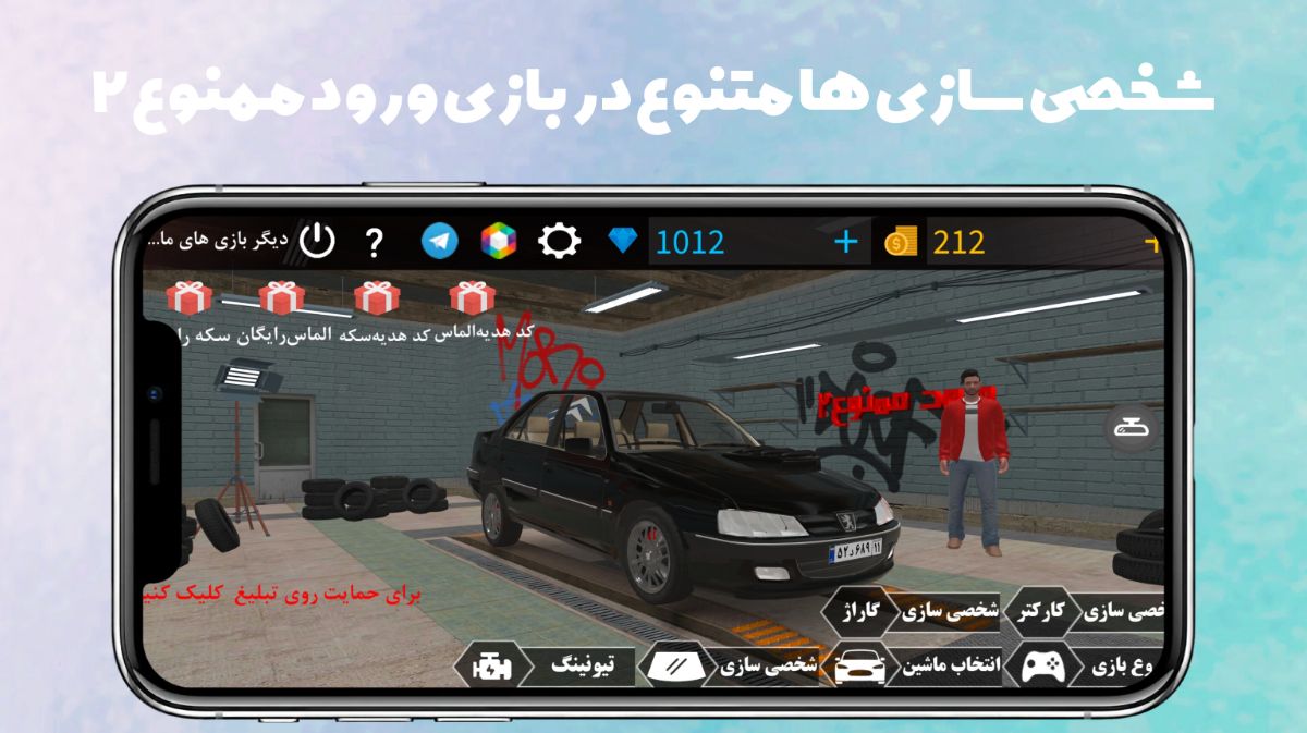 شخصی سازی های متنوع در بازی ورودممنوع۲