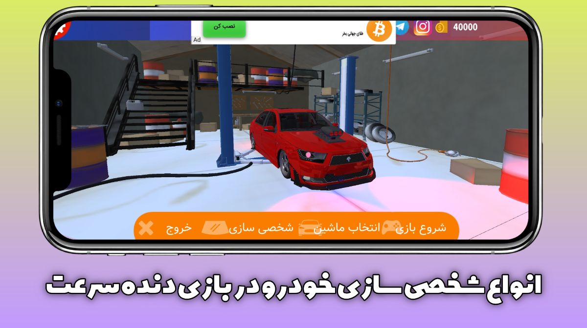 انواع شخصی سازی خودرو در بازی دنده سرعت