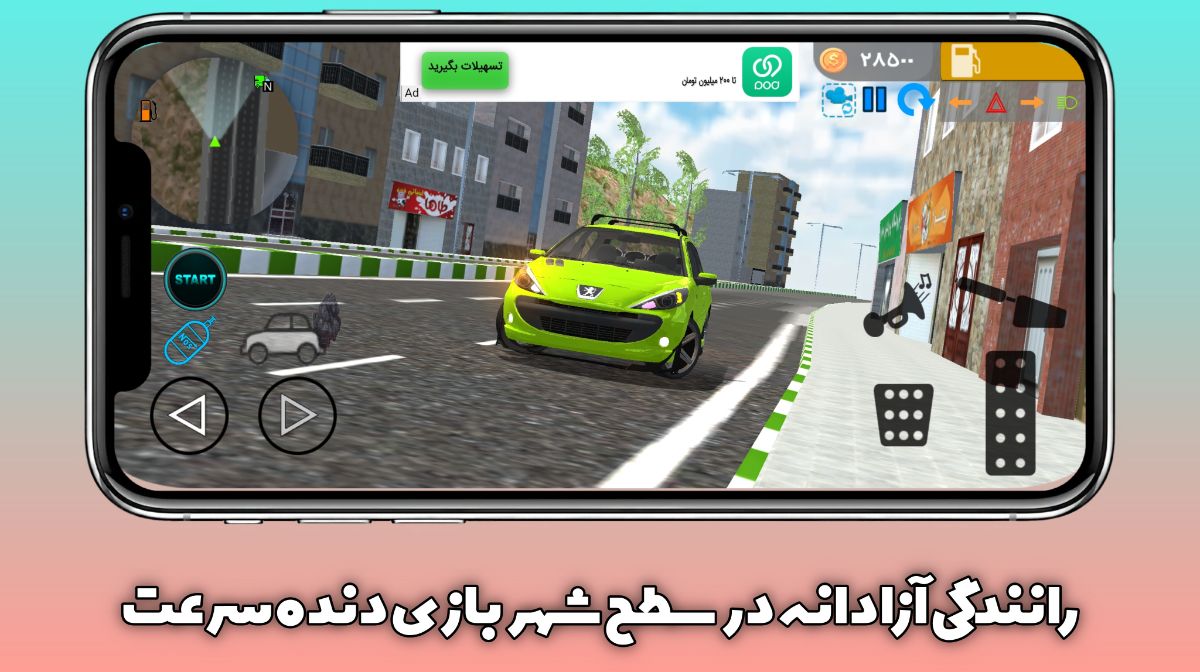 رانندگی آزادانه در سطح شهر بازی دنده سرعت