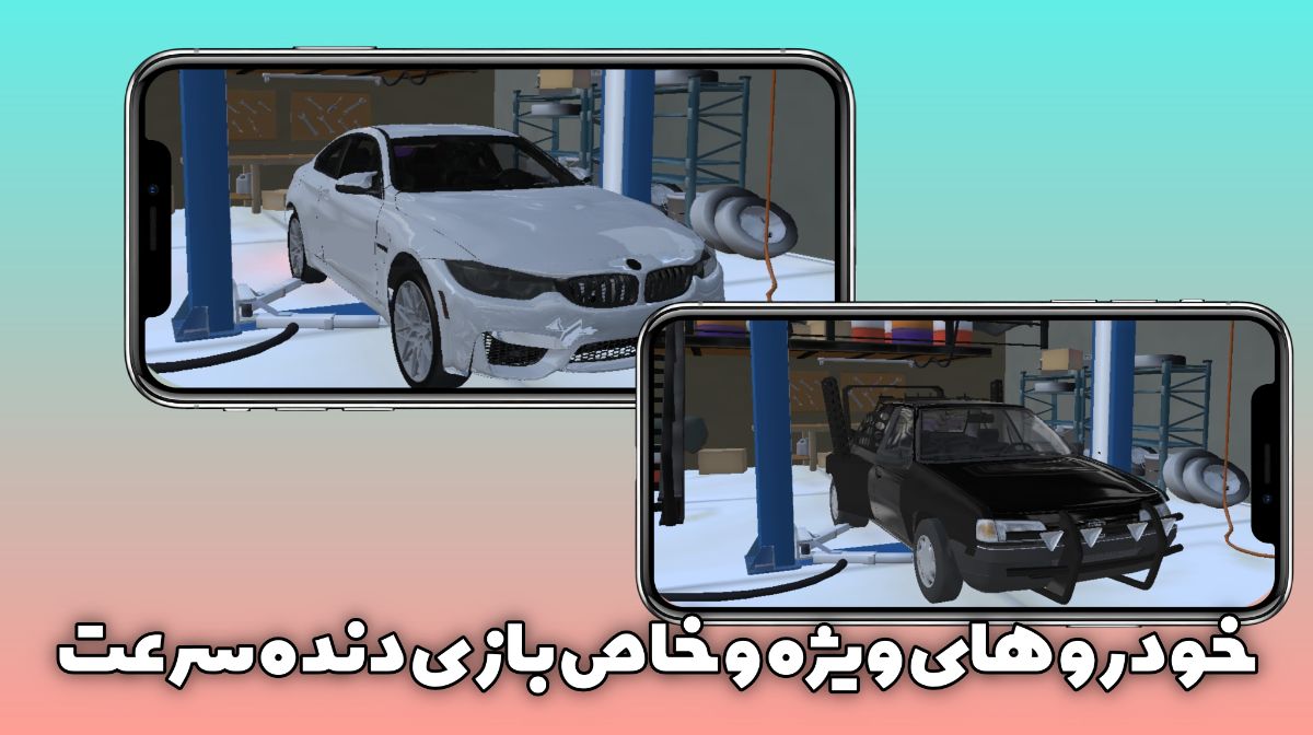 ماشین های ویژه و خاص بازی دنده سرعت