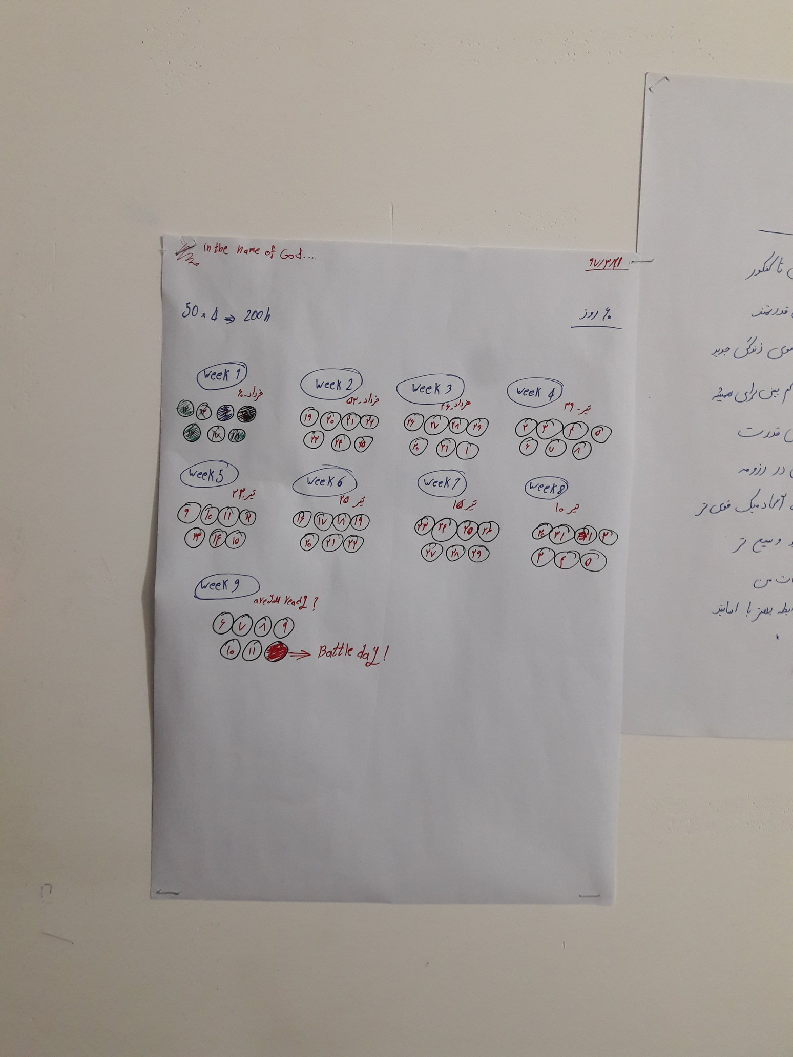 60 - 7 = 53 روز