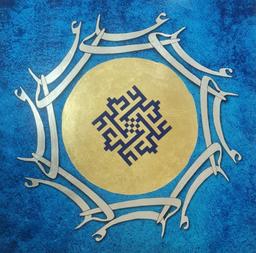 تابلوی نقاشیخط نام مبارک علی - سجاد بیرانوند