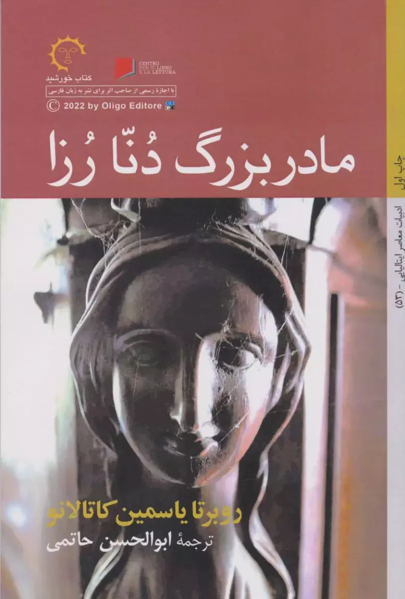 مادربزرگ دُنا رُزا - ردیابی میراث زنانگی