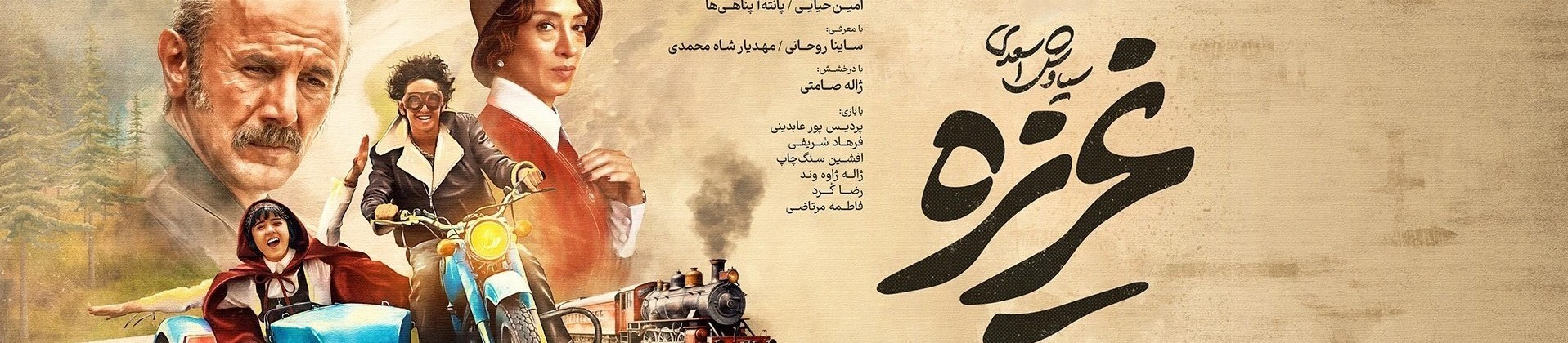 نقد فیلم غریزه | فرم بر بستر روایت ناپایدار