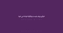 دیزاین بریف چیست؟