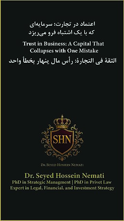 اعتماد در تجارت؛ سرمایه‌ای که با یک اشتباه فرو می‌ریزد