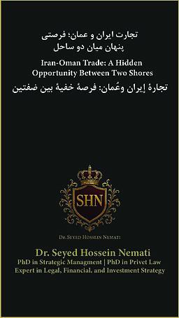 تجارت ایران و عمان؛ فرصتی پنهان میان دو ساحل