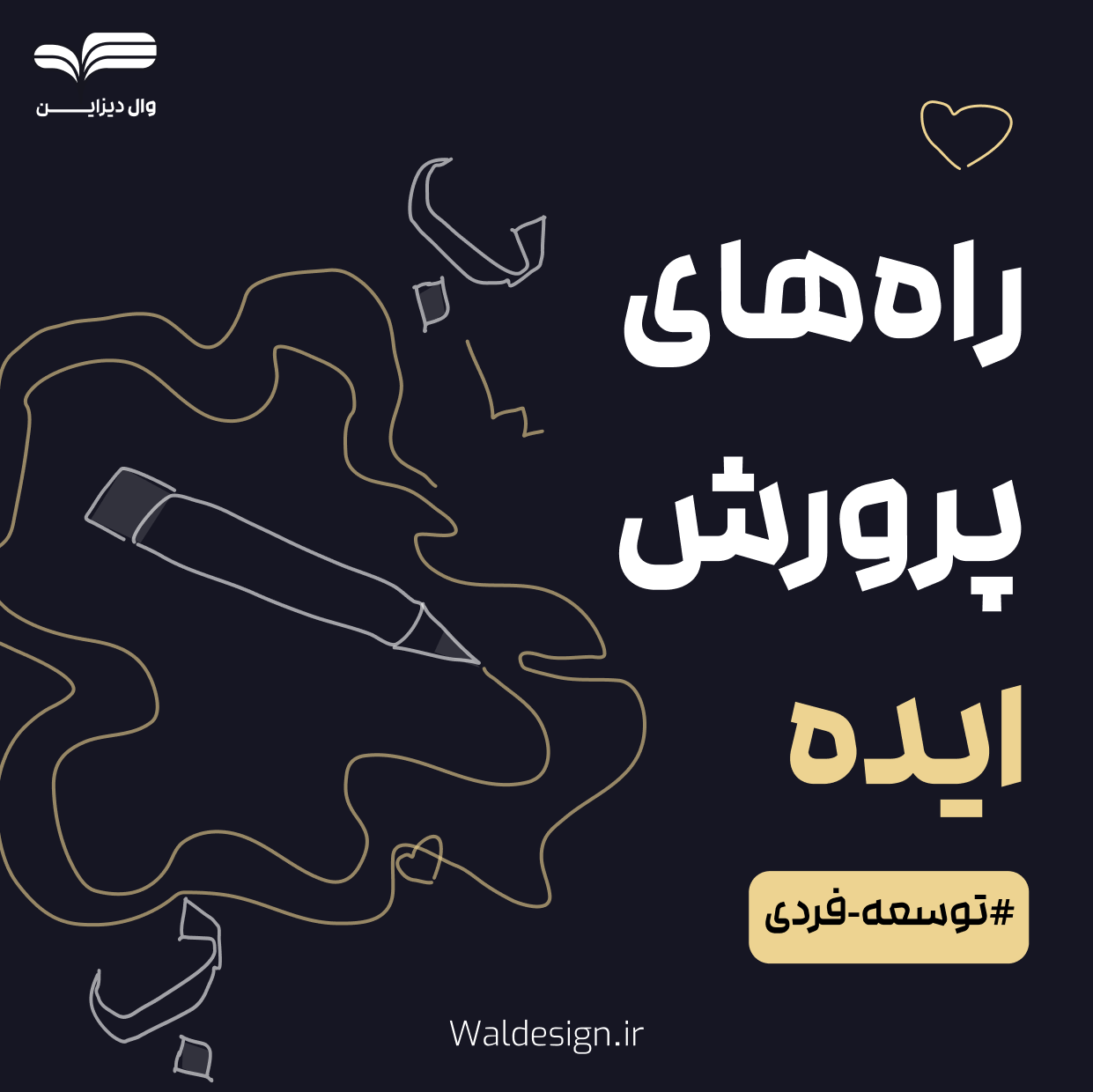 waldesign / وال دیزاین