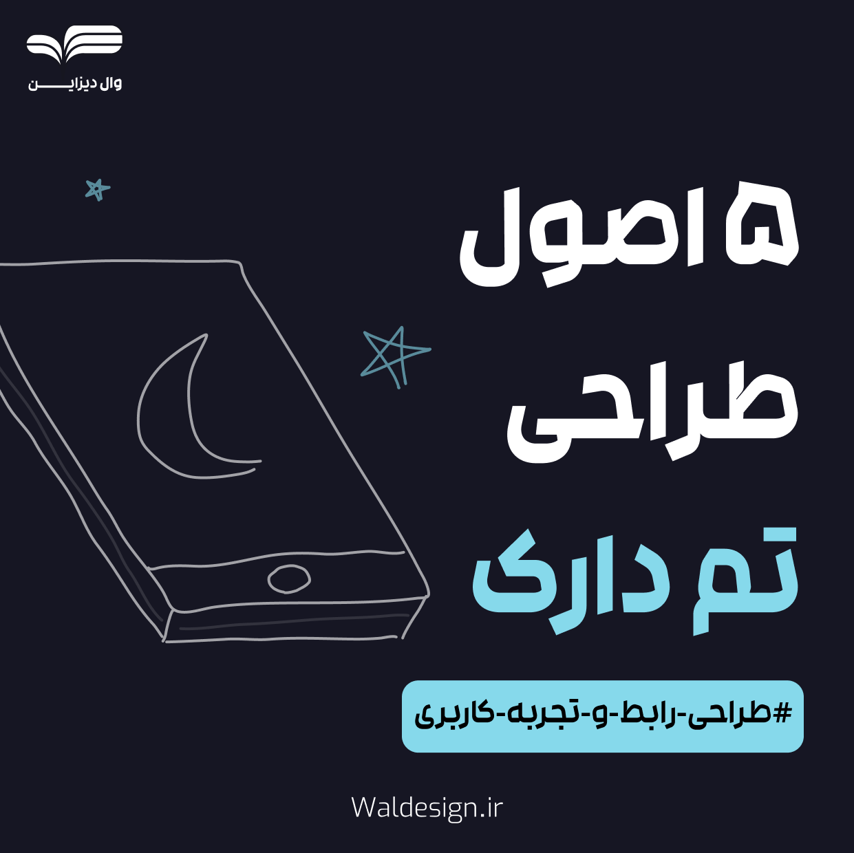 waldesign | وال دیزاین