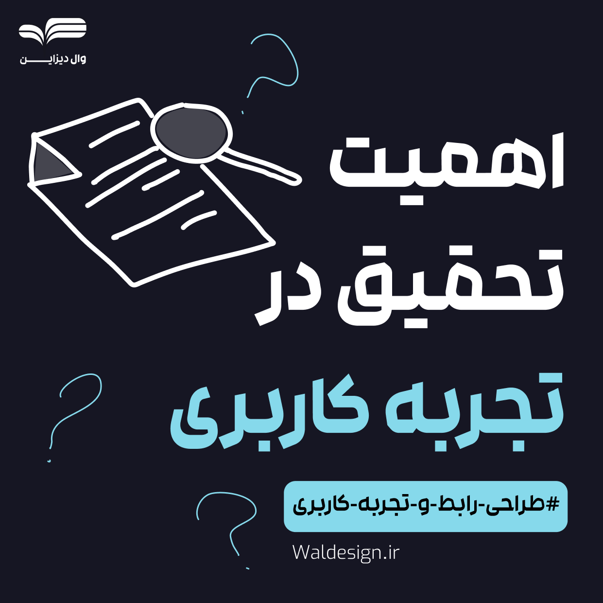 Waldesign / والدیزاین