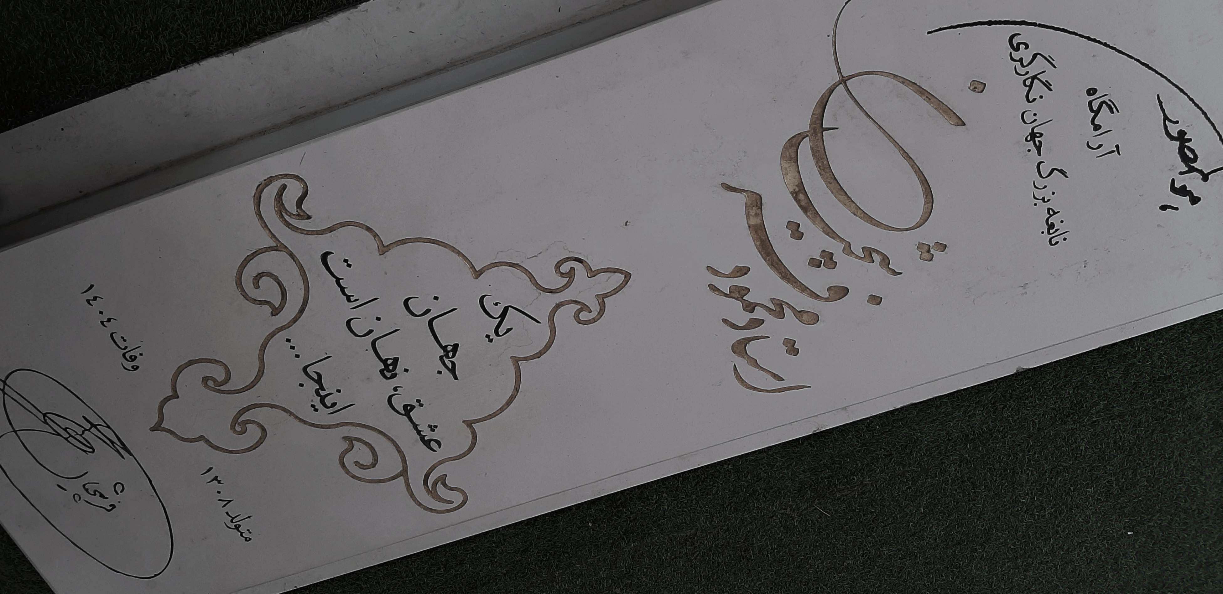 از لسان‌الغیب نوشته بود؛ یا ربّ از ابر هدایت برسان بارانی٫ پیش‌تر زان که چو گردی ز میان برخیزم. روحت شاد بزرگ‌مرد.