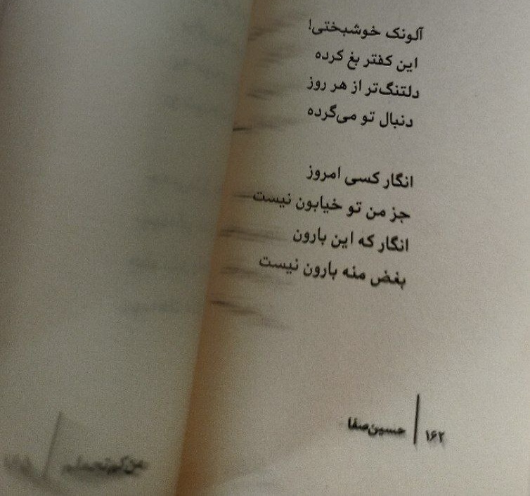 (...جهان پیر است و بی‌بنیاد از این فرهادکُش فریاد...)