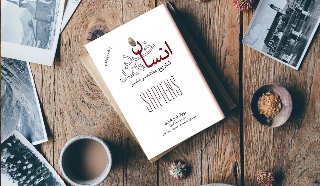 کتاب انسان خردمند