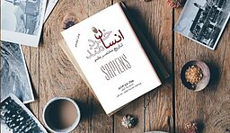 انسان خردمند؛ روایت زندگی، رنج و رویاهای بشر